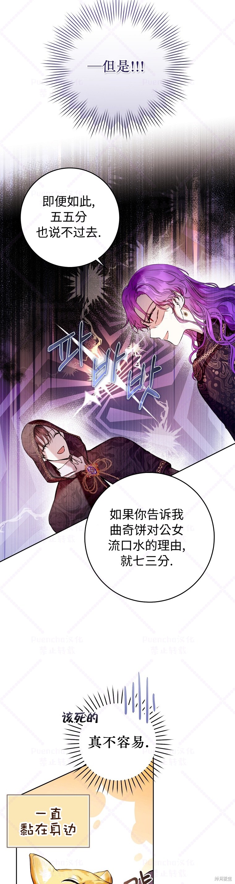 《因为是恶女所以很舒服》漫画最新章节第12话免费下拉式在线观看章节第【5】张图片