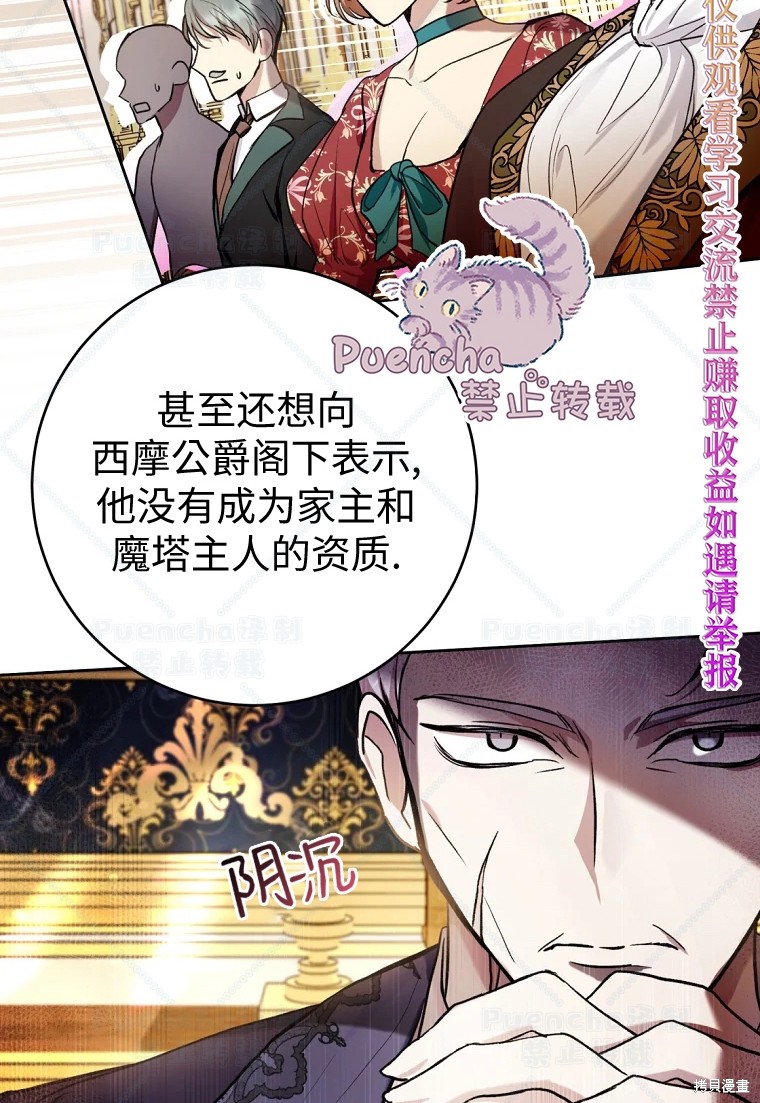 《因为是恶女所以很舒服》漫画最新章节第30话免费下拉式在线观看章节第【68】张图片