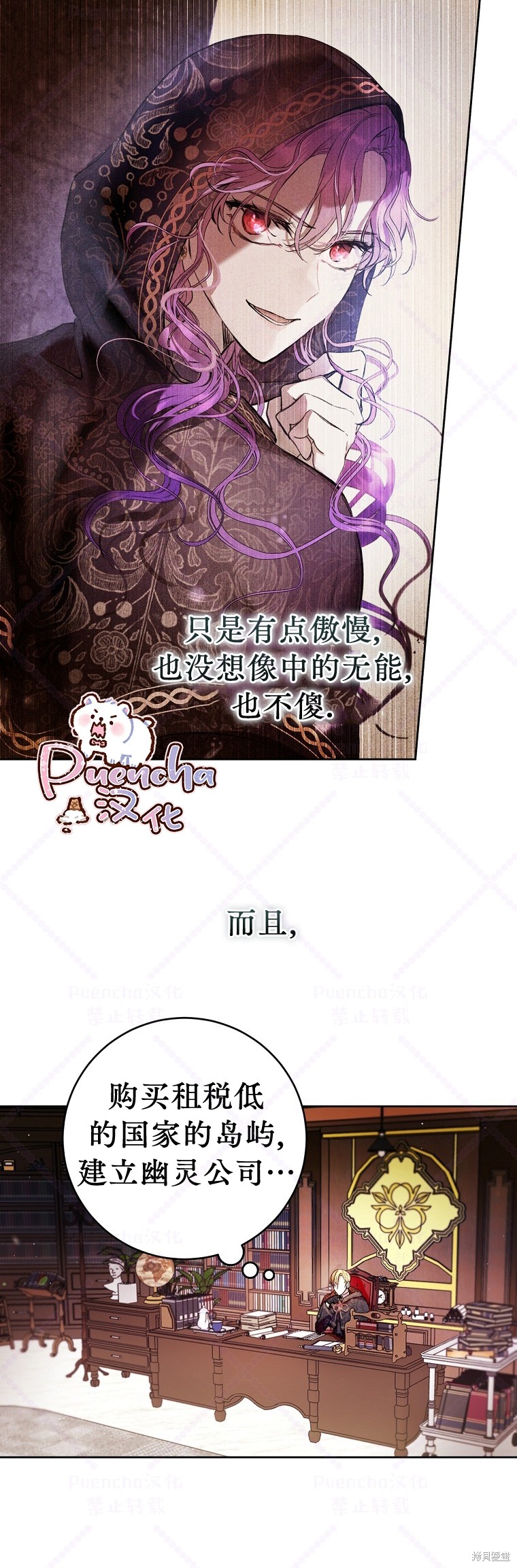 《因为是恶女所以很舒服》漫画最新章节第13话免费下拉式在线观看章节第【2】张图片