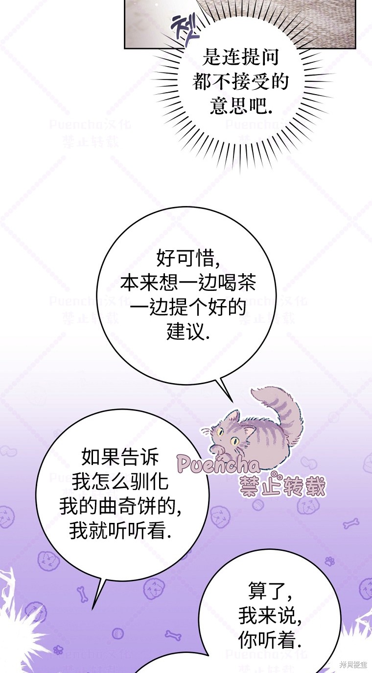 《因为是恶女所以很舒服》漫画最新章节第21话免费下拉式在线观看章节第【33】张图片