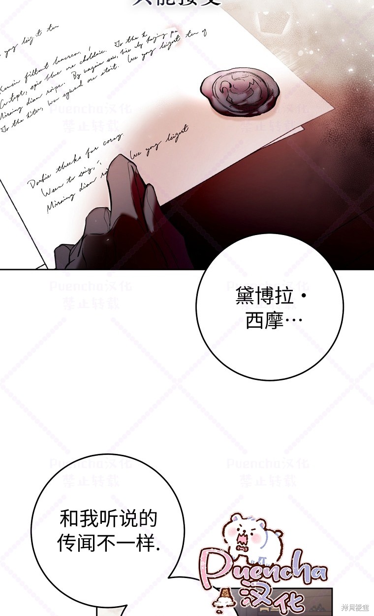 《因为是恶女所以很舒服》漫画最新章节第12话免费下拉式在线观看章节第【37】张图片