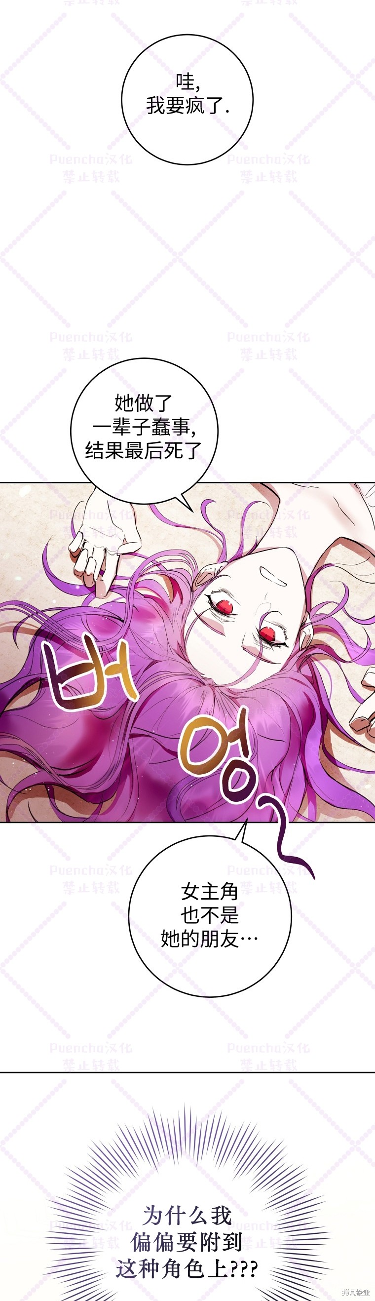 《因为是恶女所以很舒服》漫画最新章节第2话免费下拉式在线观看章节第【29】张图片