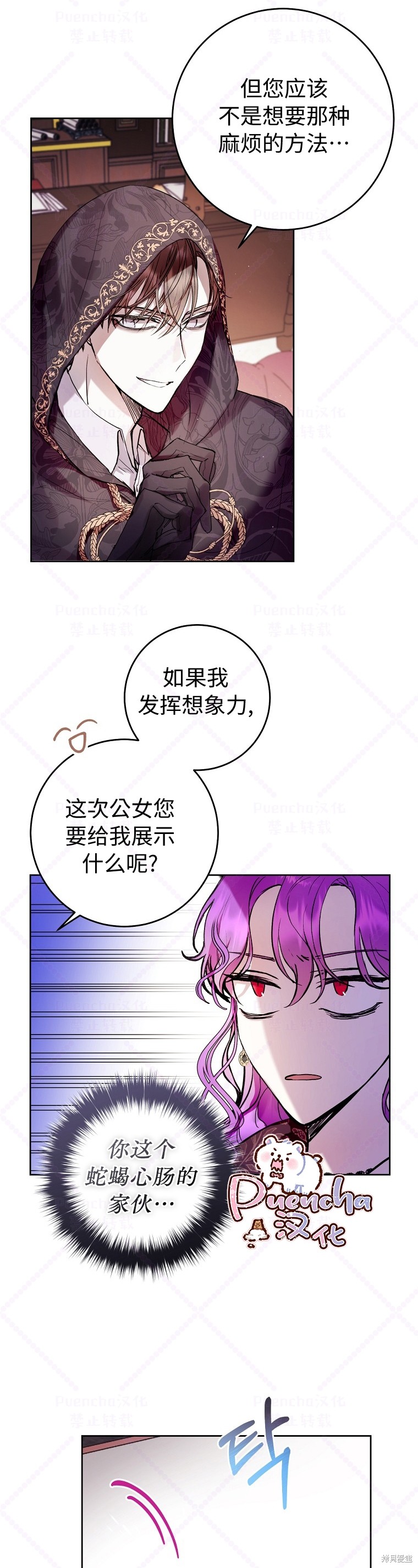 《因为是恶女所以很舒服》漫画最新章节第12话免费下拉式在线观看章节第【10】张图片