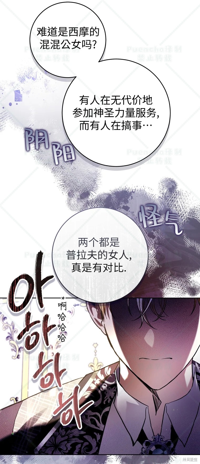 《因为是恶女所以很舒服》漫画最新章节第29话免费下拉式在线观看章节第【31】张图片