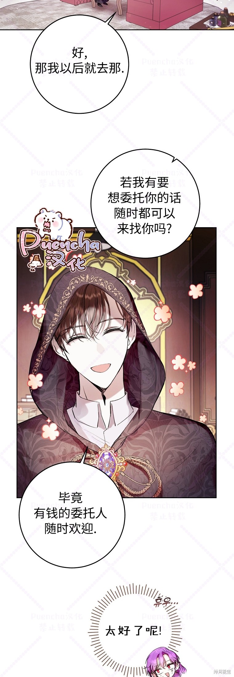 《因为是恶女所以很舒服》漫画最新章节第12话免费下拉式在线观看章节第【30】张图片