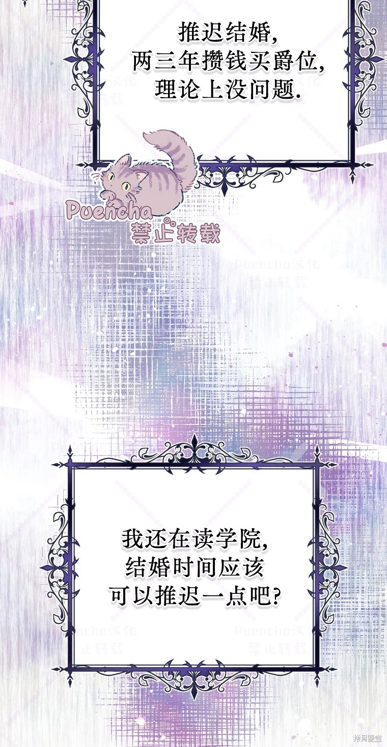 《因为是恶女所以很舒服》漫画最新章节第8话免费下拉式在线观看章节第【74】张图片