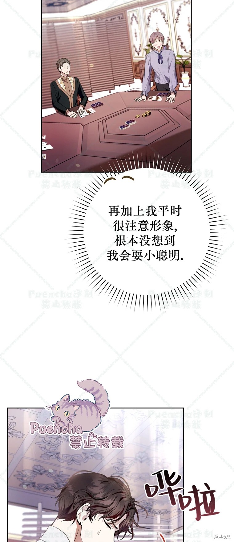 《因为是恶女所以很舒服》漫画最新章节第29话免费下拉式在线观看章节第【23】张图片