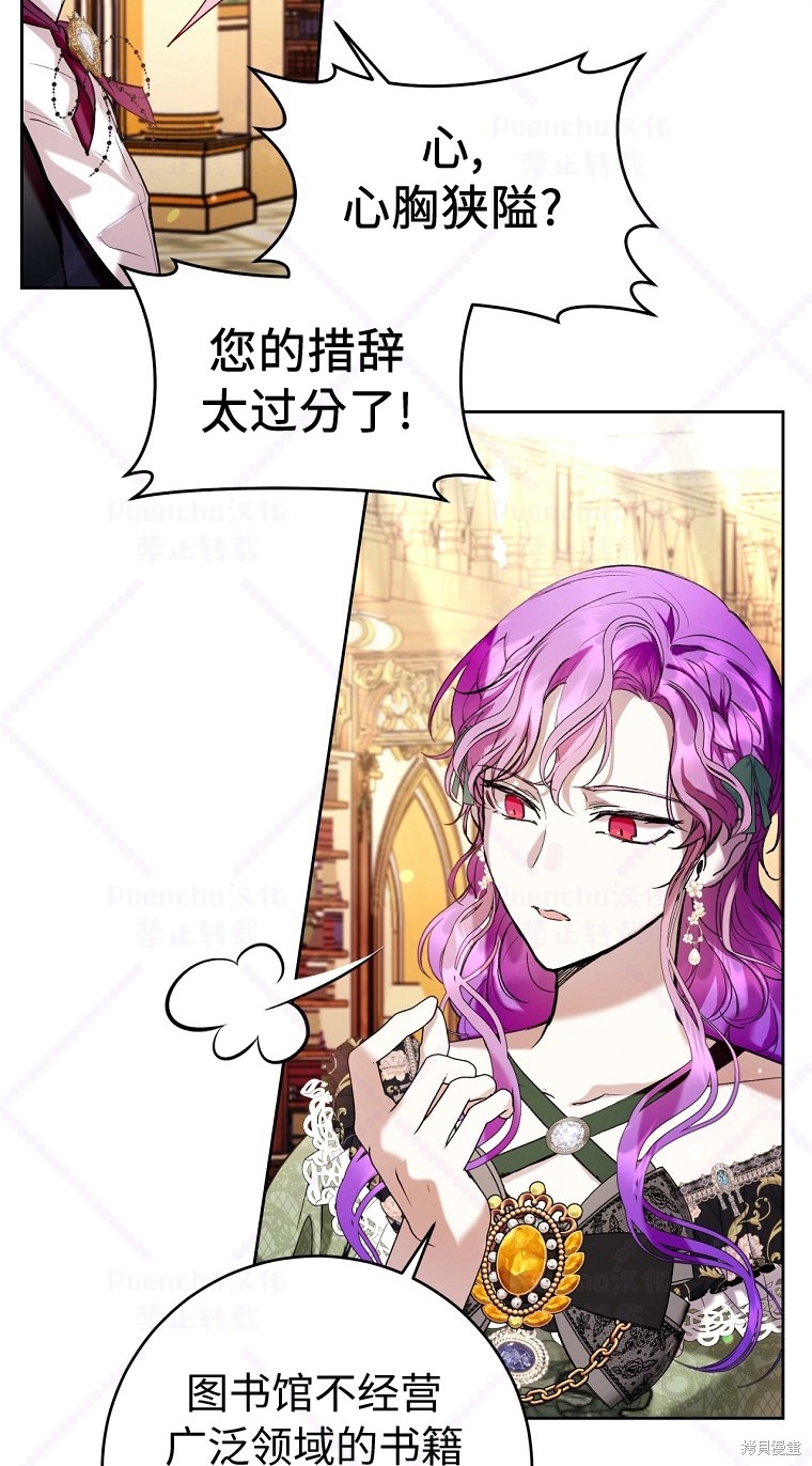 《因为是恶女所以很舒服》漫画最新章节第19话免费下拉式在线观看章节第【31】张图片