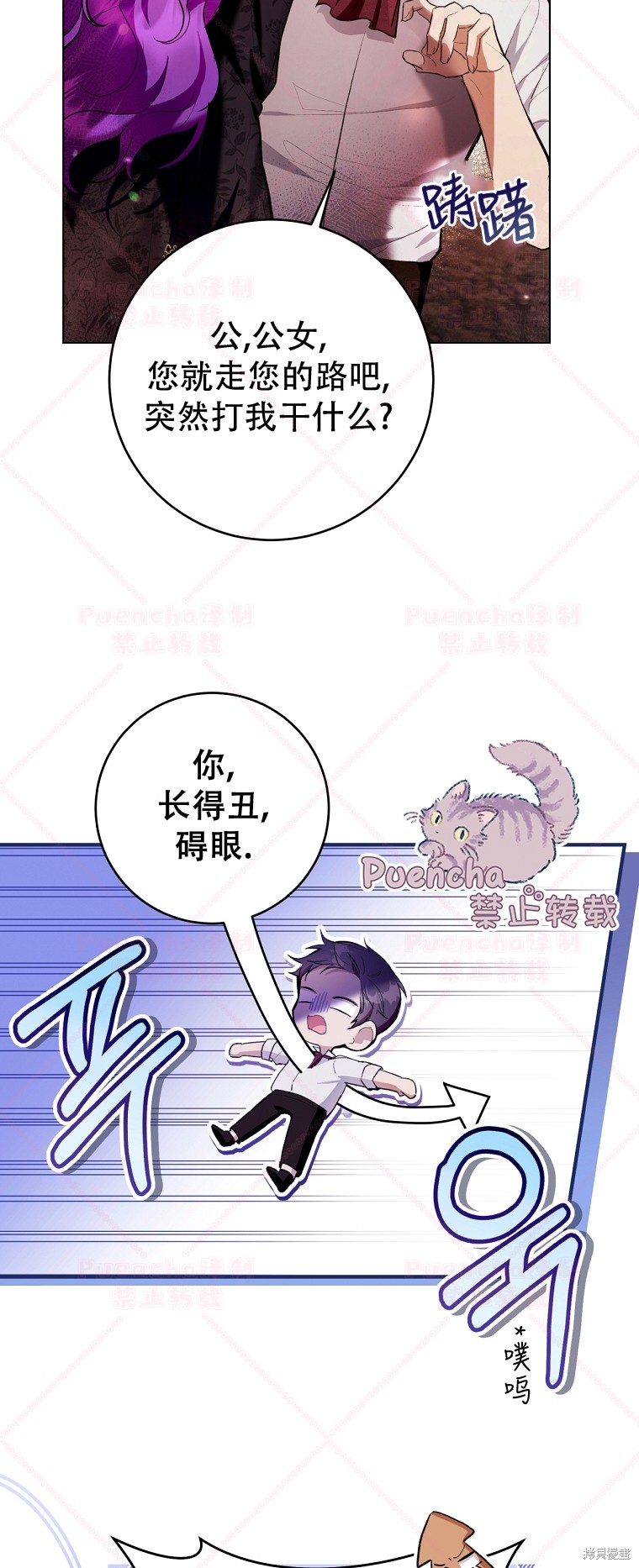 《因为是恶女所以很舒服》漫画最新章节第27话免费下拉式在线观看章节第【3】张图片