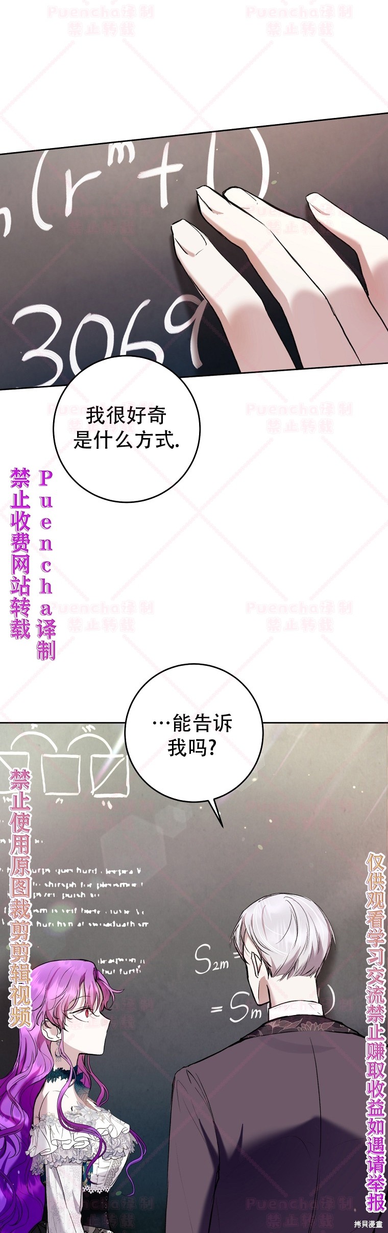 《因为是恶女所以很舒服》漫画最新章节第25话免费下拉式在线观看章节第【33】张图片