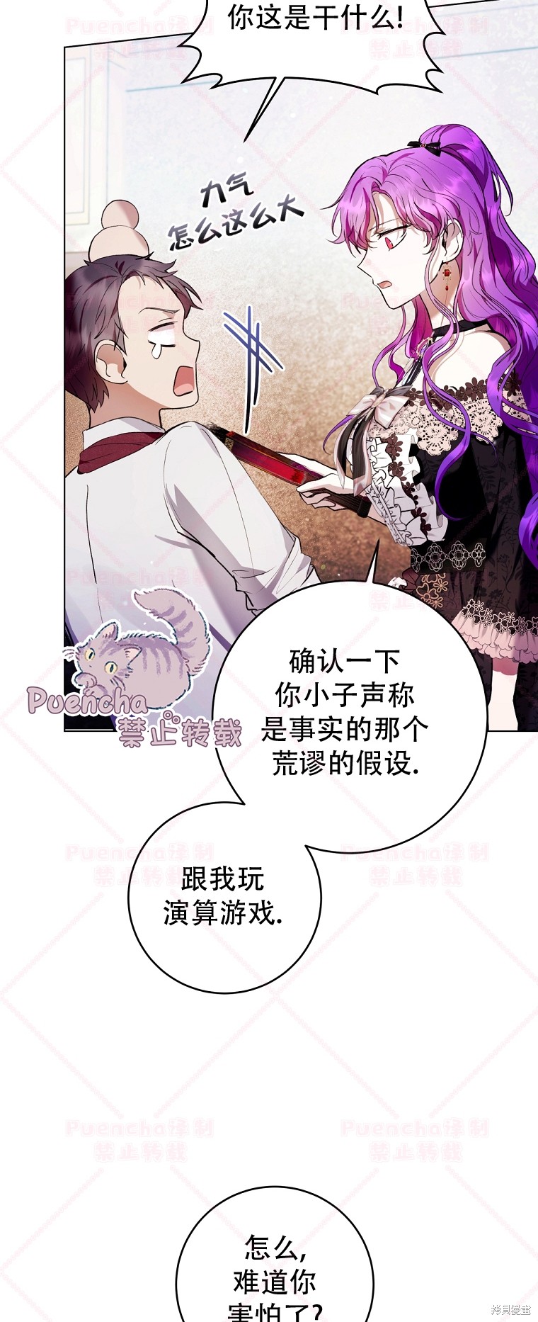 《因为是恶女所以很舒服》漫画最新章节第27话免费下拉式在线观看章节第【9】张图片