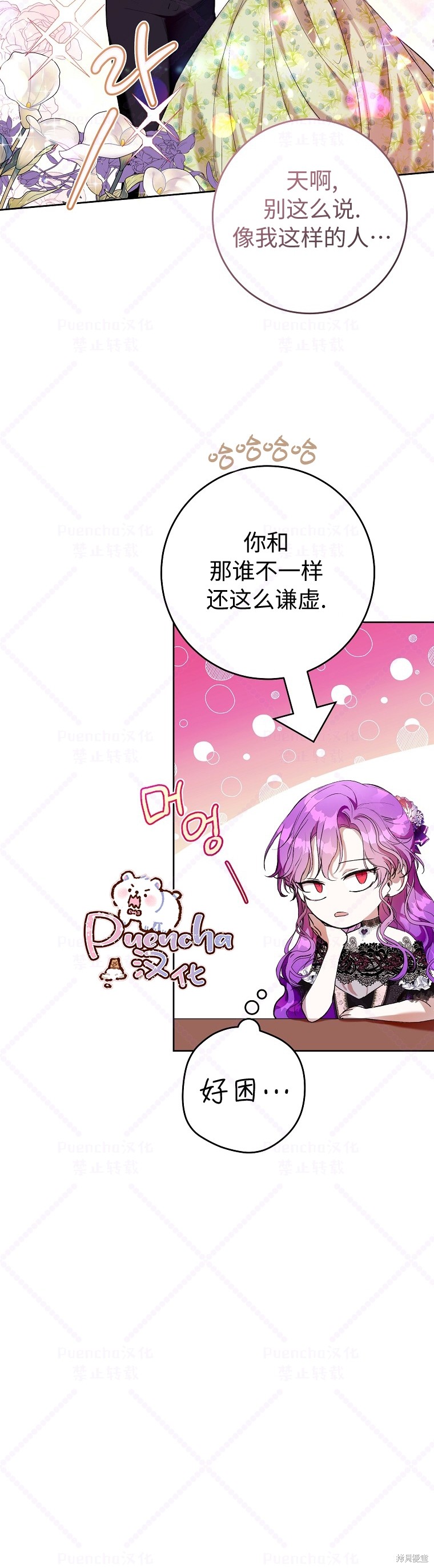 《因为是恶女所以很舒服》漫画最新章节第17话免费下拉式在线观看章节第【4】张图片