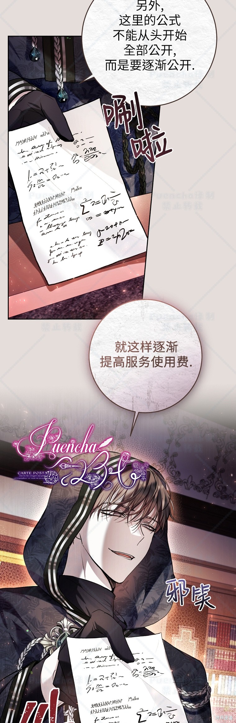 《因为是恶女所以很舒服》漫画最新章节第31话免费下拉式在线观看章节第【54】张图片
