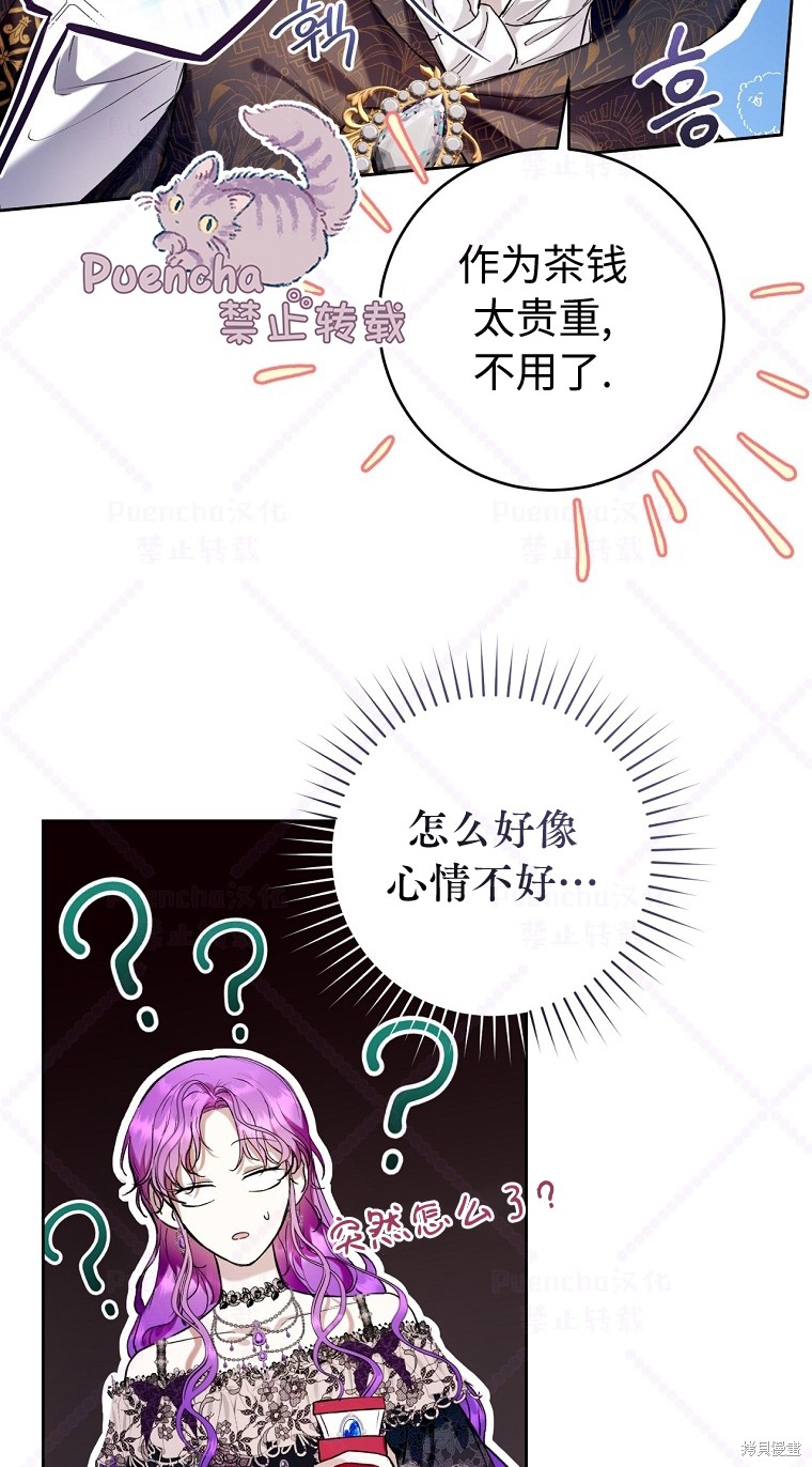 《因为是恶女所以很舒服》漫画最新章节第21话免费下拉式在线观看章节第【31】张图片