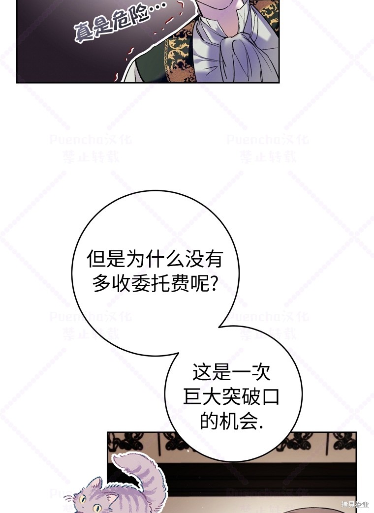 《因为是恶女所以很舒服》漫画最新章节第21话免费下拉式在线观看章节第【74】张图片