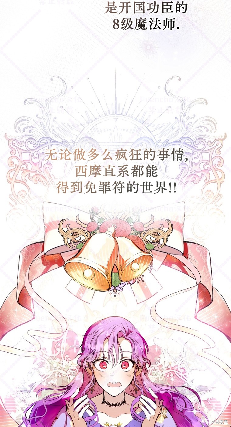 《因为是恶女所以很舒服》漫画最新章节第3话免费下拉式在线观看章节第【46】张图片