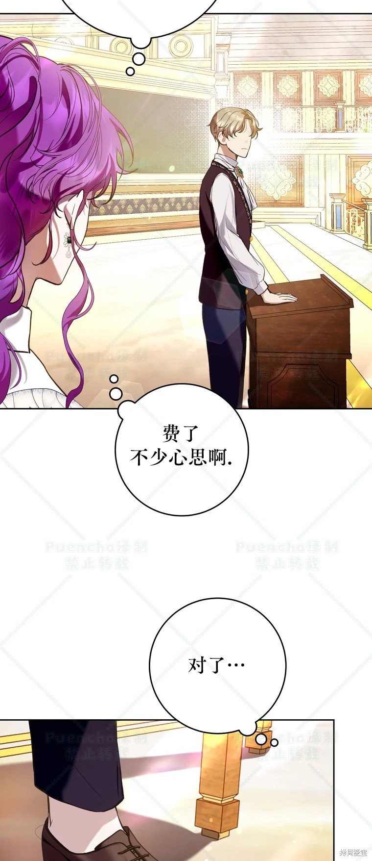 《因为是恶女所以很舒服》漫画最新章节第29话免费下拉式在线观看章节第【38】张图片
