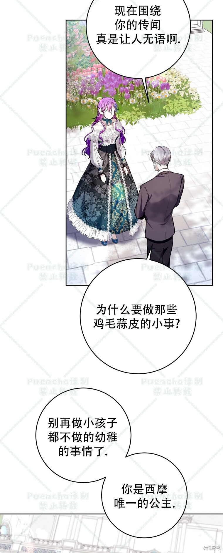 《因为是恶女所以很舒服》漫画最新章节第24话免费下拉式在线观看章节第【46】张图片