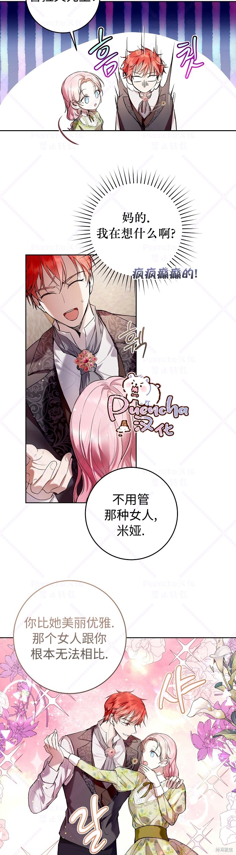 《因为是恶女所以很舒服》漫画最新章节第17话免费下拉式在线观看章节第【3】张图片