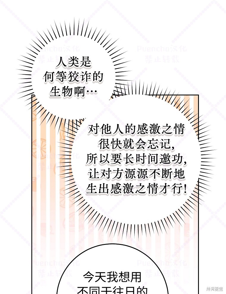 《因为是恶女所以很舒服》漫画最新章节第7话免费下拉式在线观看章节第【41】张图片