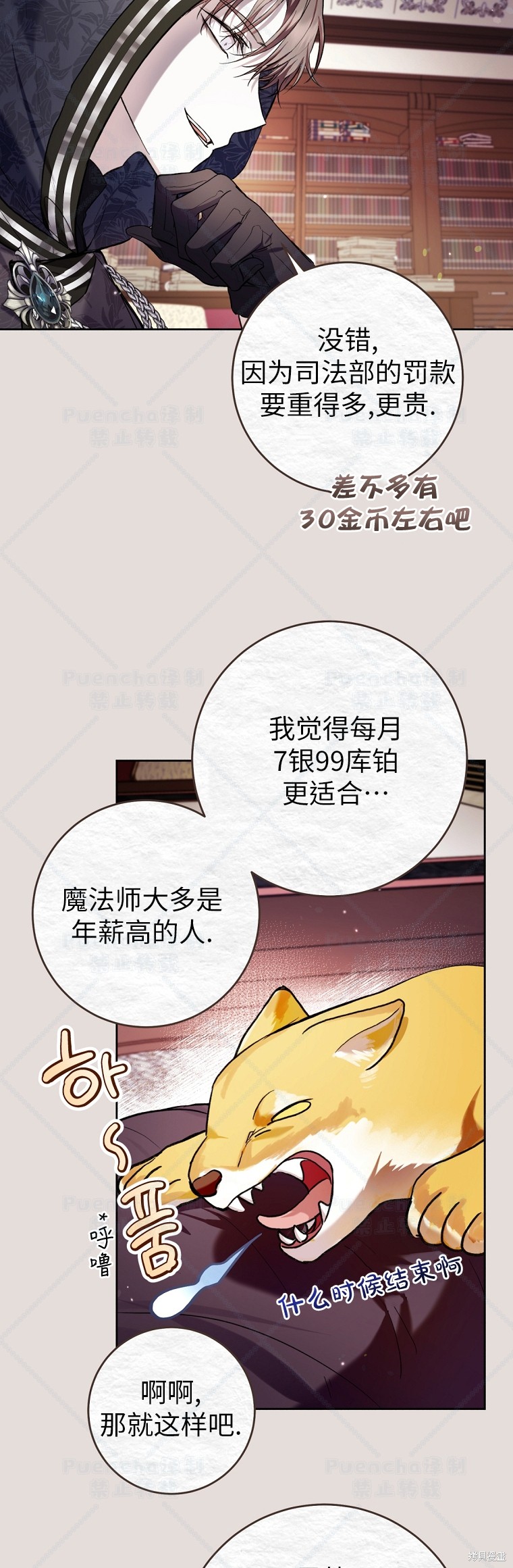 《因为是恶女所以很舒服》漫画最新章节第31话免费下拉式在线观看章节第【53】张图片