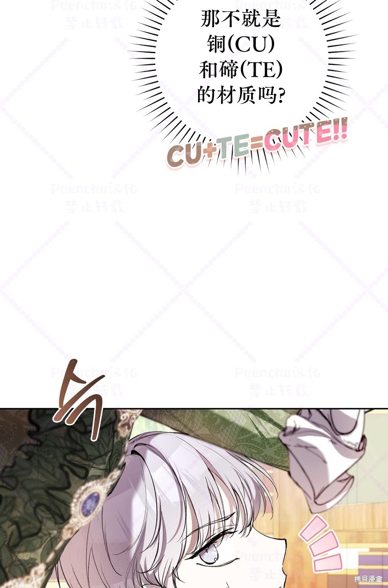 《因为是恶女所以很舒服》漫画最新章节第19话免费下拉式在线观看章节第【73】张图片