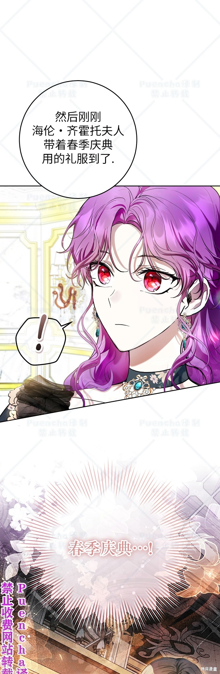 《因为是恶女所以很舒服》漫画最新章节第31话免费下拉式在线观看章节第【58】张图片