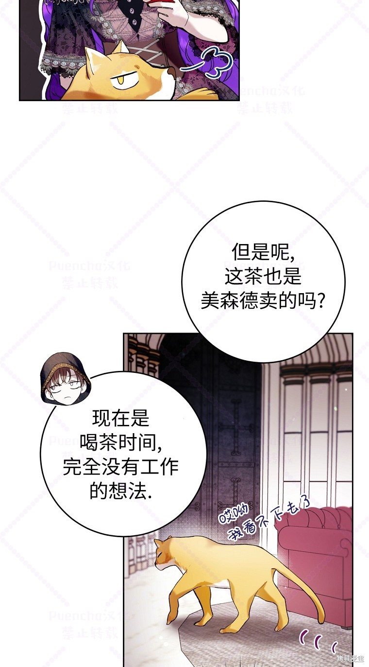 《因为是恶女所以很舒服》漫画最新章节第21话免费下拉式在线观看章节第【32】张图片