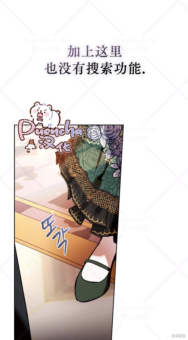 《因为是恶女所以很舒服》漫画最新章节第19话免费下拉式在线观看章节第【37】张图片