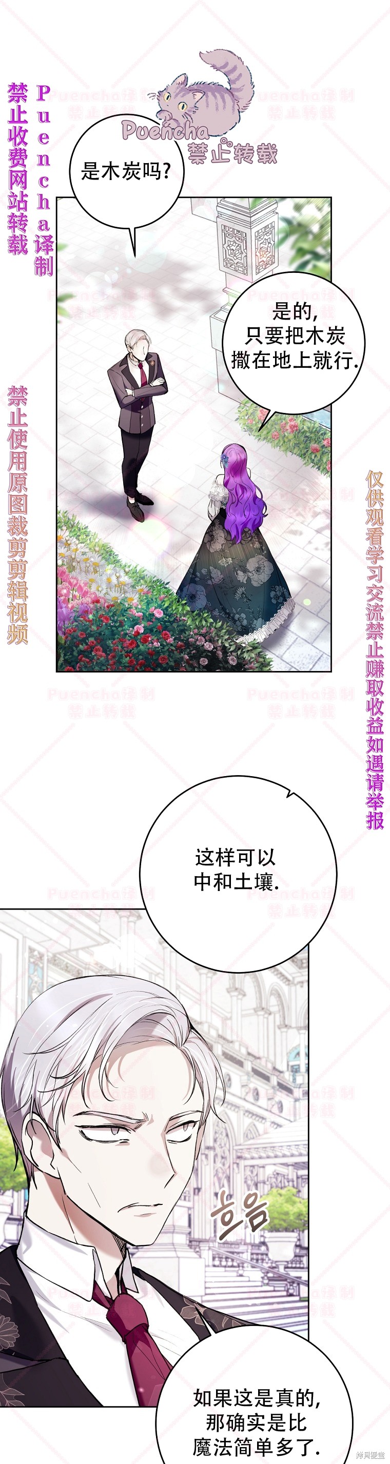 《因为是恶女所以很舒服》漫画最新章节第25话免费下拉式在线观看章节第【1】张图片
