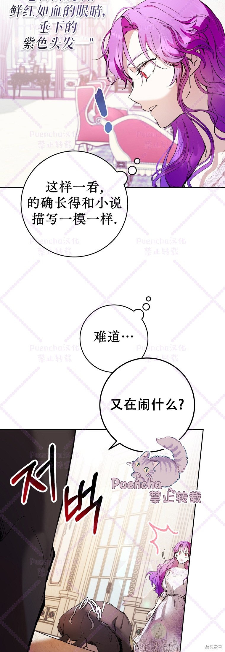 《因为是恶女所以很舒服》漫画最新章节第2话免费下拉式在线观看章节第【13】张图片
