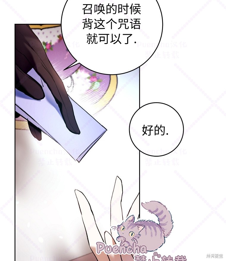 《因为是恶女所以很舒服》漫画最新章节第20话免费下拉式在线观看章节第【77】张图片