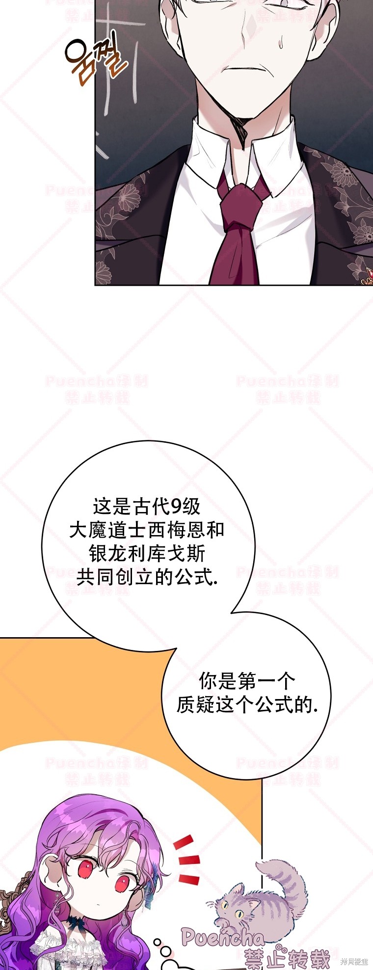 《因为是恶女所以很舒服》漫画最新章节第25话免费下拉式在线观看章节第【17】张图片