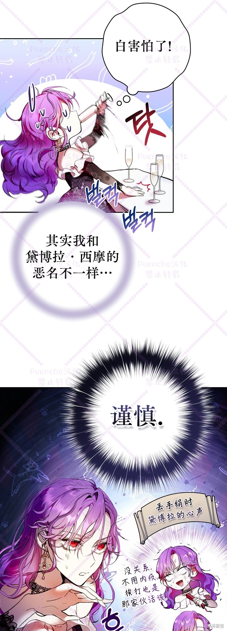 《因为是恶女所以很舒服》漫画最新章节第1话免费下拉式在线观看章节第【21】张图片