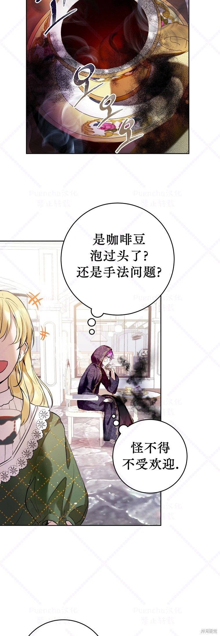 《因为是恶女所以很舒服》漫画最新章节第13话免费下拉式在线观看章节第【27】张图片