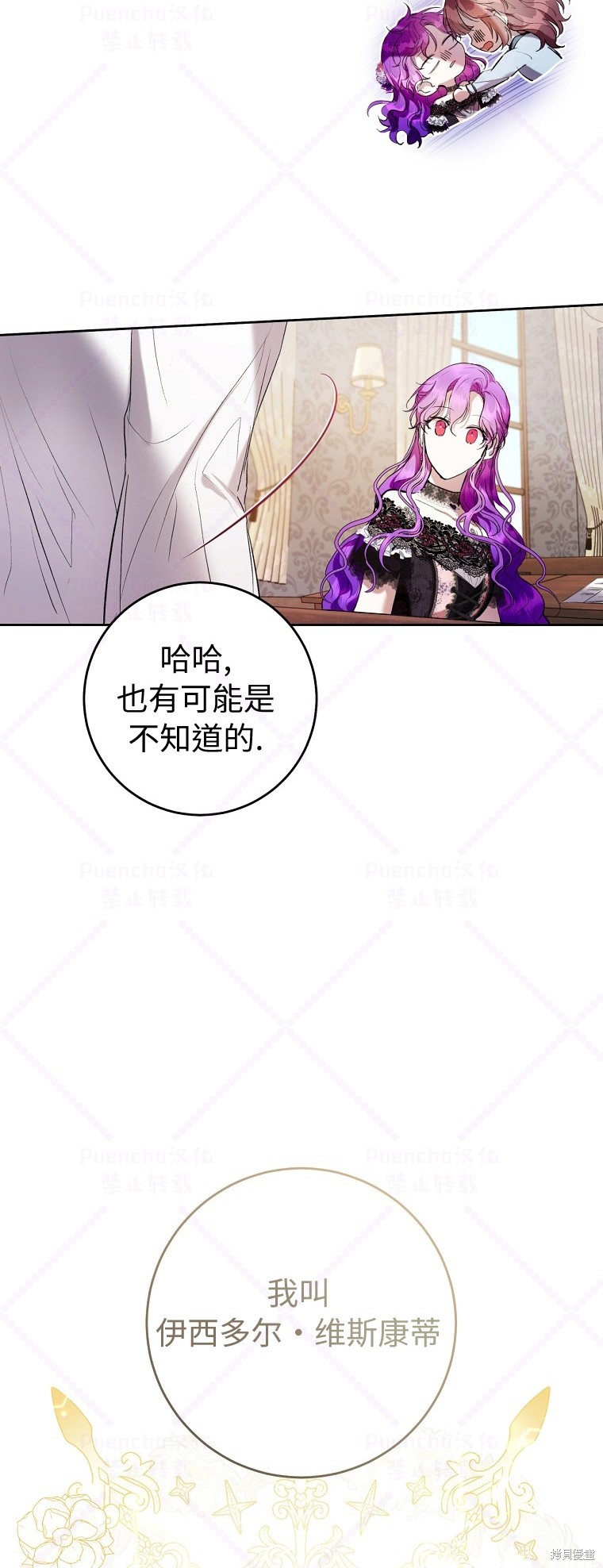 《因为是恶女所以很舒服》漫画最新章节第17话免费下拉式在线观看章节第【20】张图片