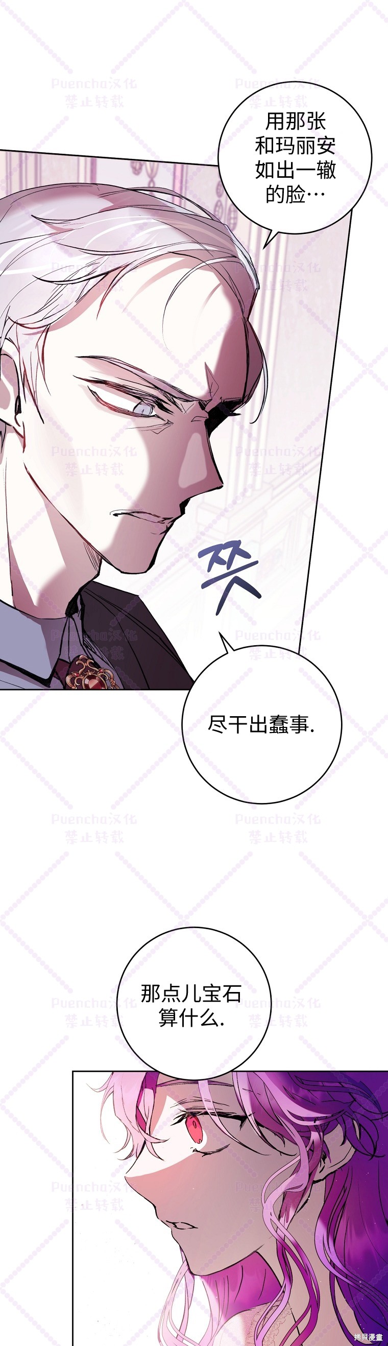 《因为是恶女所以很舒服》漫画最新章节第2话免费下拉式在线观看章节第【21】张图片
