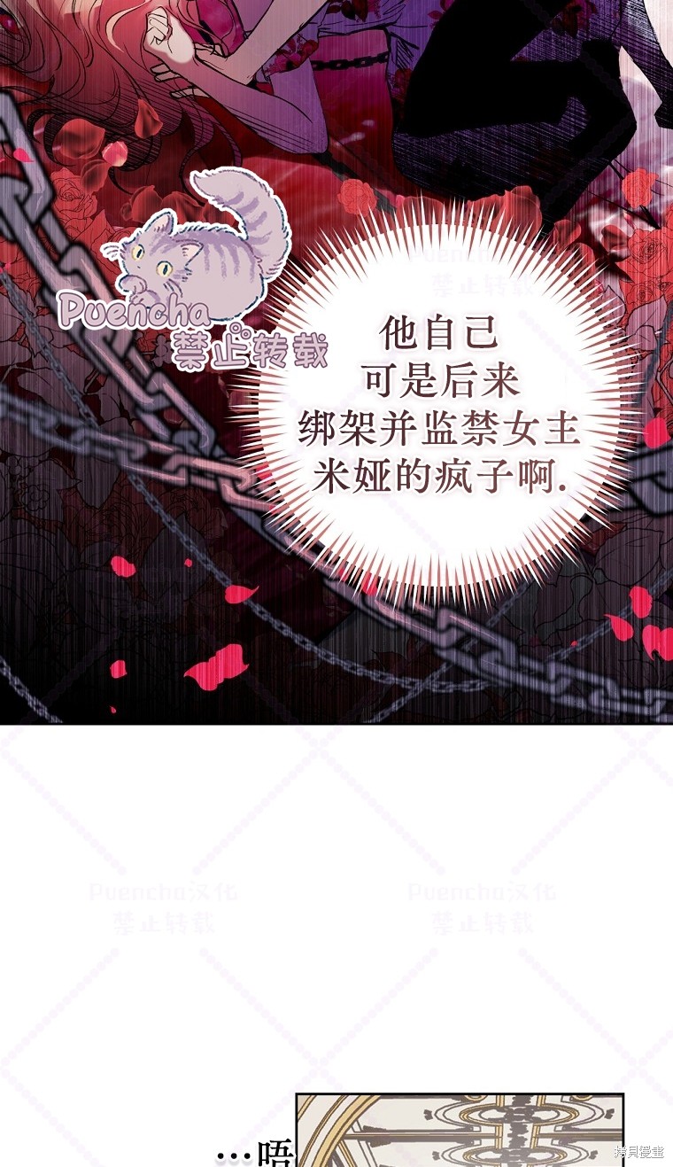 《因为是恶女所以很舒服》漫画最新章节第3话免费下拉式在线观看章节第【32】张图片