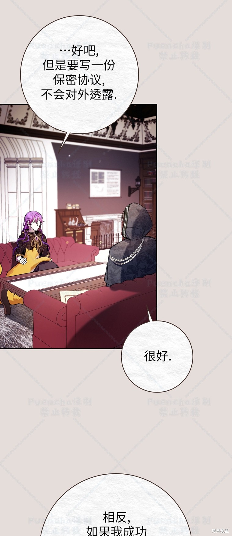 《因为是恶女所以很舒服》漫画最新章节第31话免费下拉式在线观看章节第【26】张图片