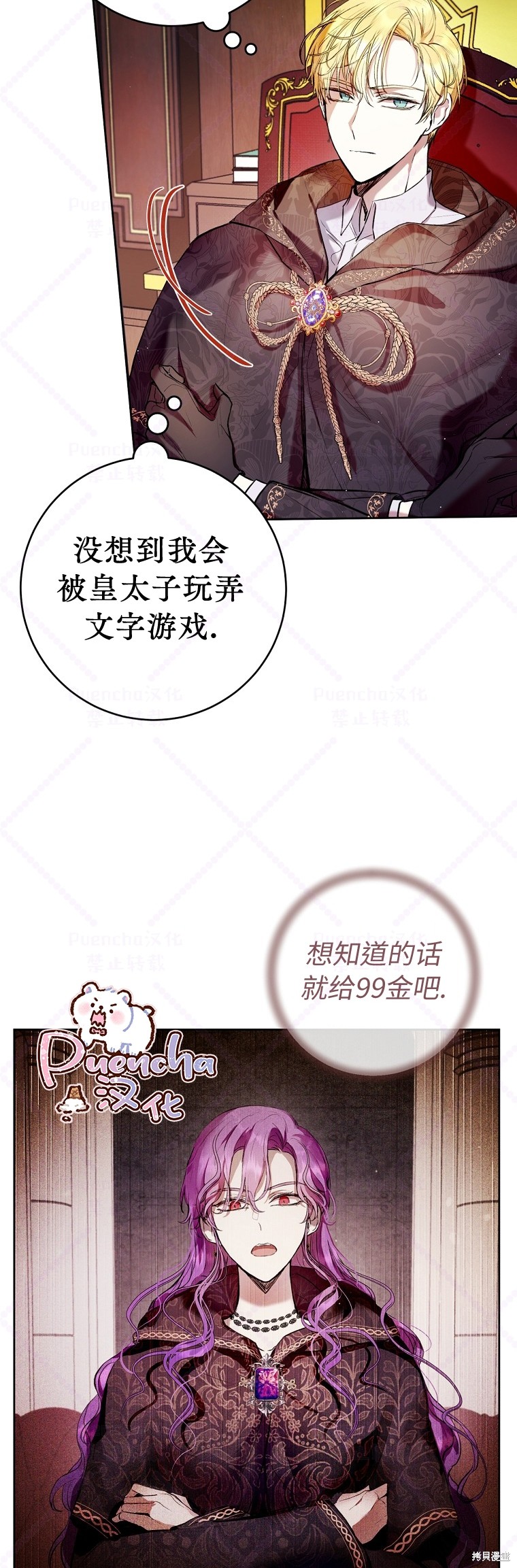 《因为是恶女所以很舒服》漫画最新章节第13话免费下拉式在线观看章节第【5】张图片