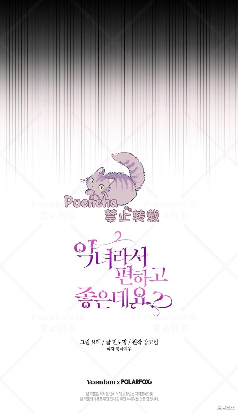 《因为是恶女所以很舒服》漫画最新章节第7话免费下拉式在线观看章节第【80】张图片