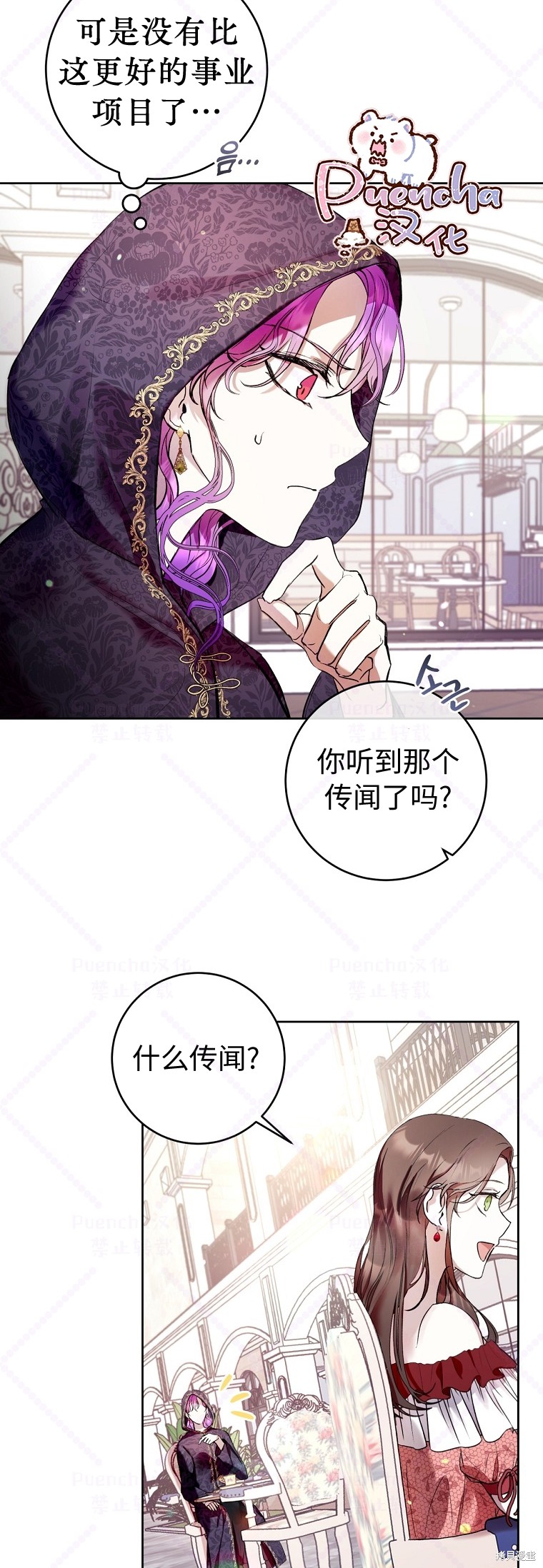 《因为是恶女所以很舒服》漫画最新章节第13话免费下拉式在线观看章节第【28】张图片