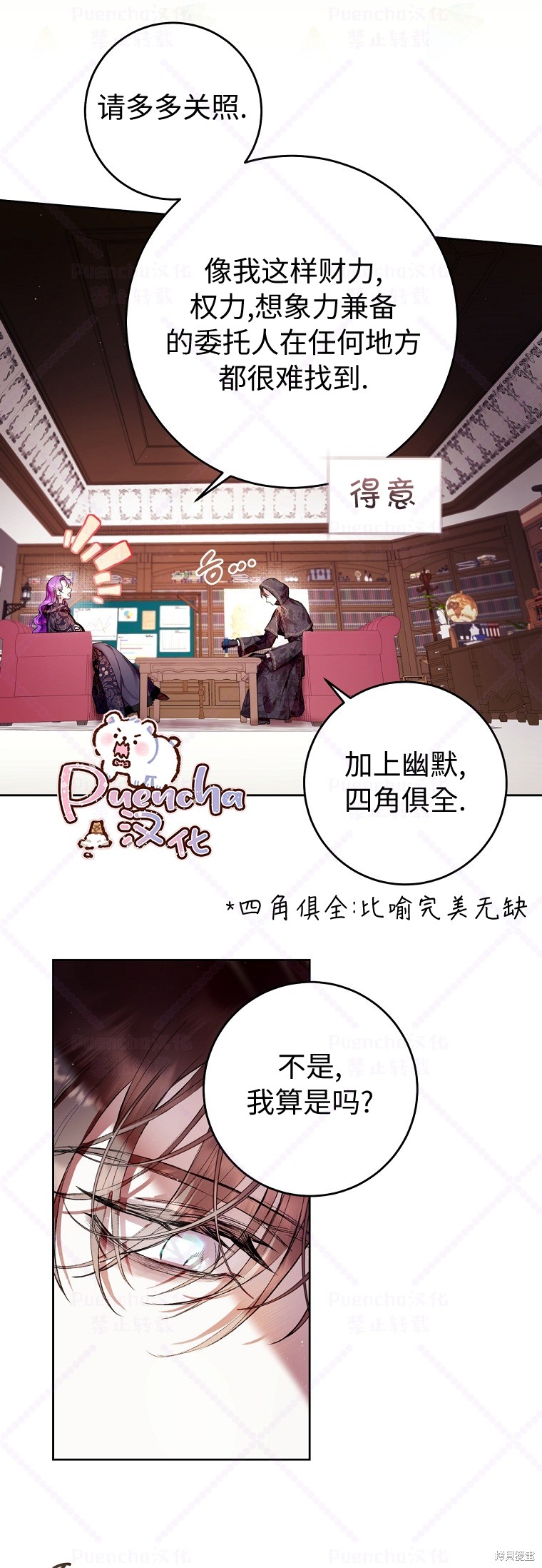 《因为是恶女所以很舒服》漫画最新章节第12话免费下拉式在线观看章节第【25】张图片