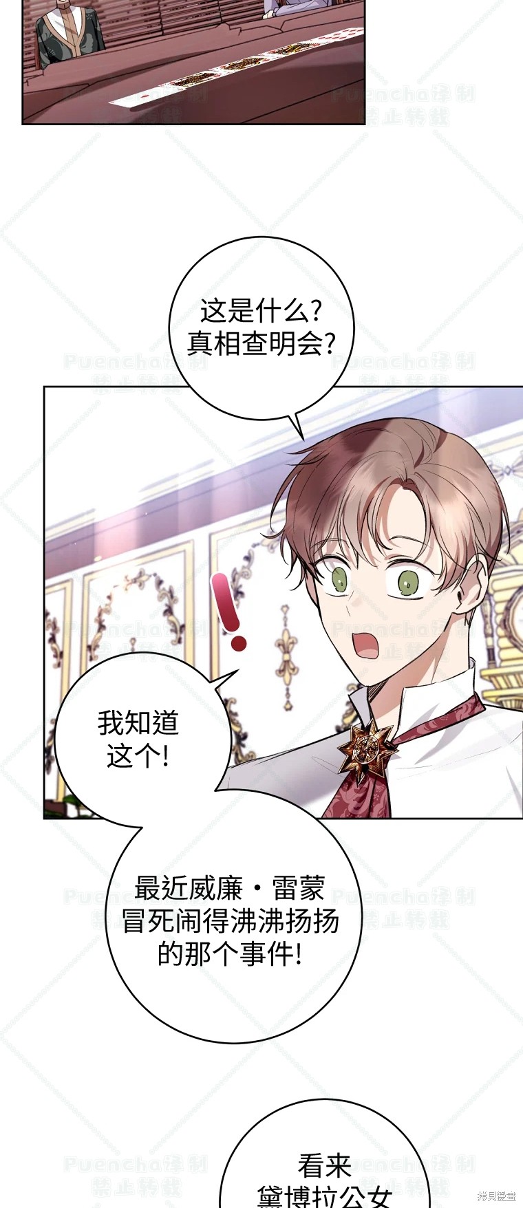 《因为是恶女所以很舒服》漫画最新章节第29话免费下拉式在线观看章节第【29】张图片