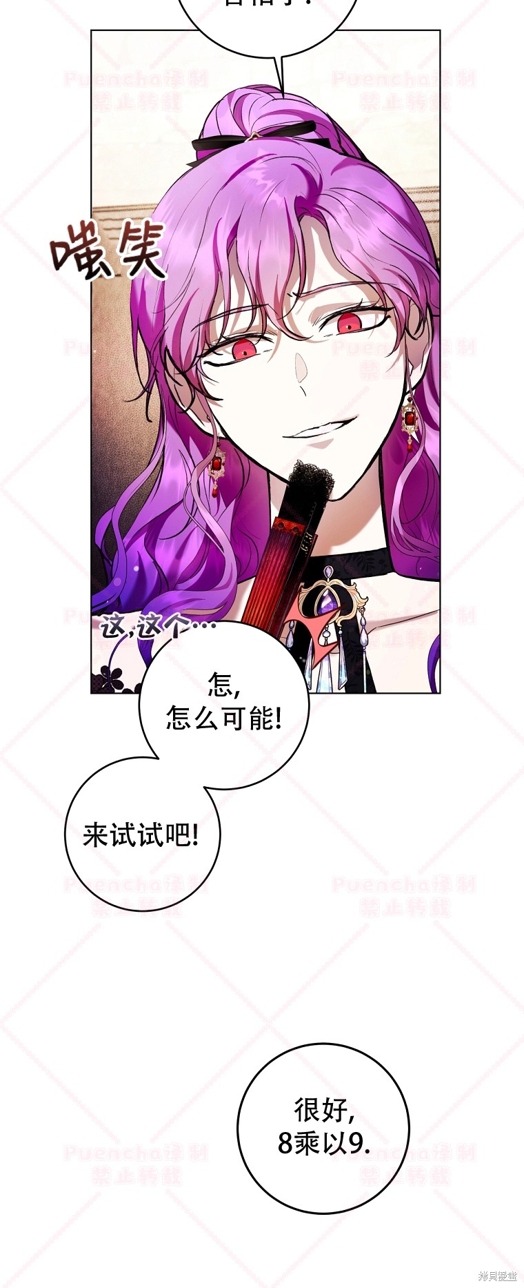 《因为是恶女所以很舒服》漫画最新章节第27话免费下拉式在线观看章节第【10】张图片