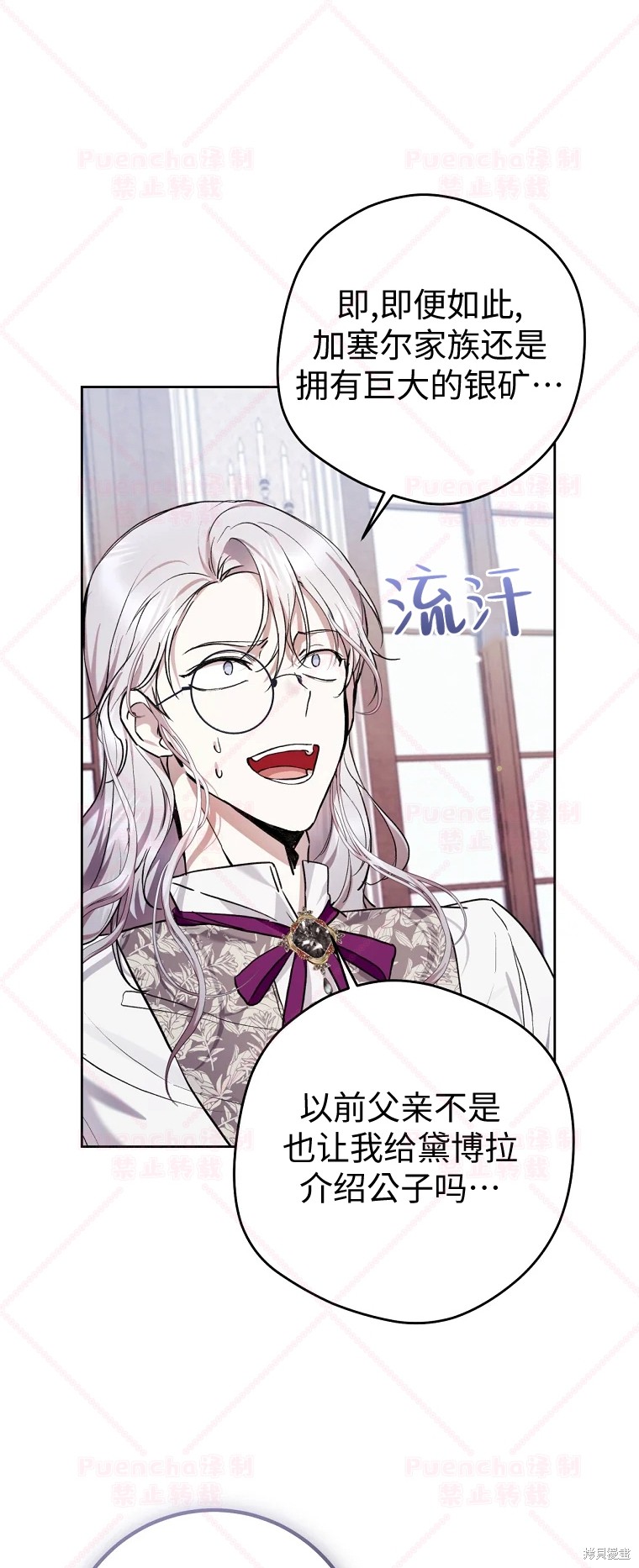 《因为是恶女所以很舒服》漫画最新章节第32话免费下拉式在线观看章节第【46】张图片