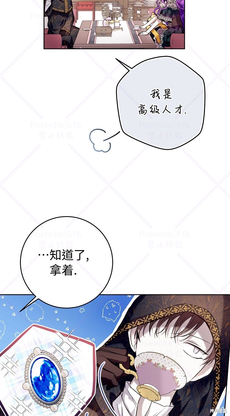 《因为是恶女所以很舒服》漫画最新章节第21话免费下拉式在线观看章节第【30】张图片