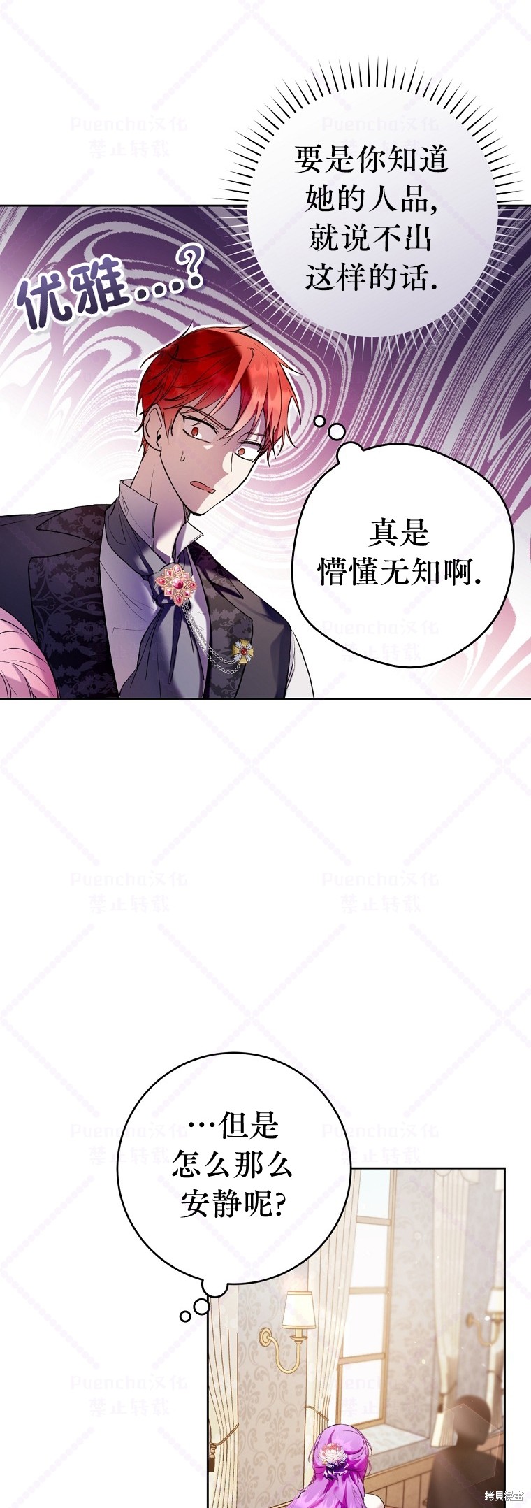 《因为是恶女所以很舒服》漫画最新章节第16话免费下拉式在线观看章节第【37】张图片