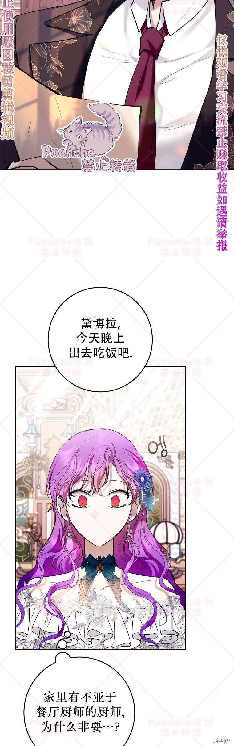 《因为是恶女所以很舒服》漫画最新章节第25话免费下拉式在线观看章节第【38】张图片