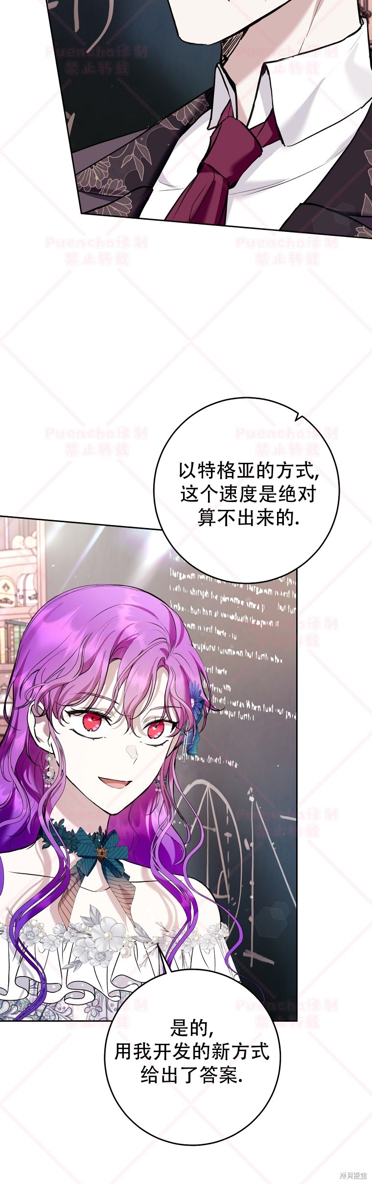 《因为是恶女所以很舒服》漫画最新章节第25话免费下拉式在线观看章节第【32】张图片